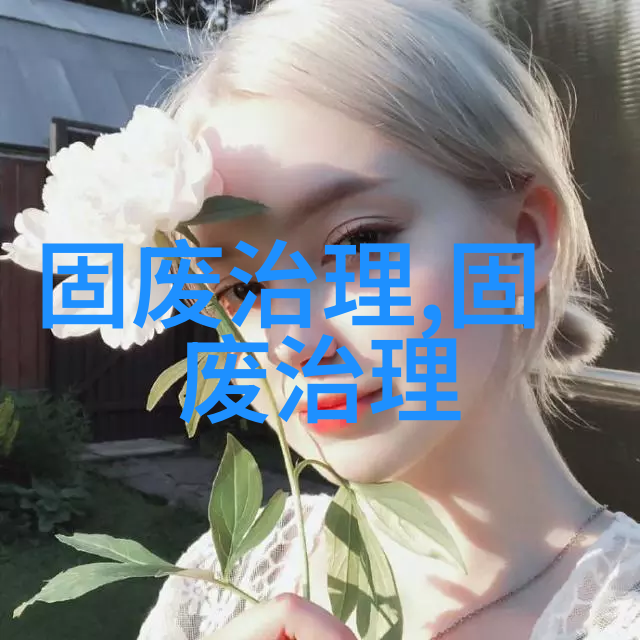 含绿量节节攀升鄂尔多斯蒙苏经济开发区零碳产业园工业污水处理厂及水资源再生利用项目