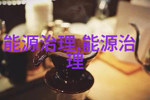 电气风电与北投能源集团签署战略合作协议