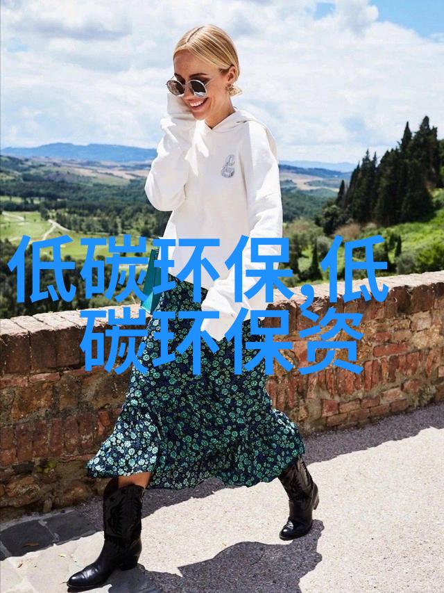 向绿而行焕新出发打造全球首个循环经济新范式